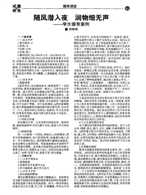 随风潜入夜 润物细无声——学生德育案例