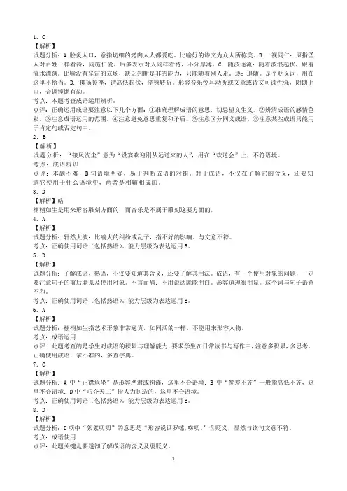 成语病句训练一答案