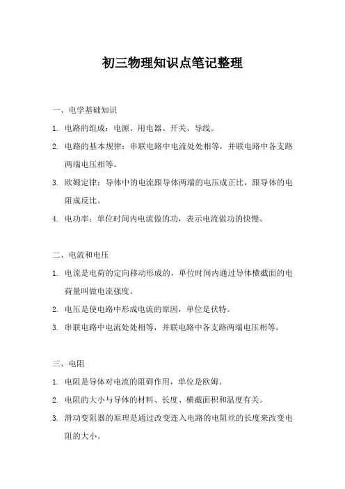 初三物理知识点笔记整理