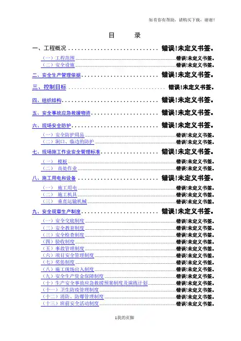 专项安全施工方案培训讲义(doc 46页)