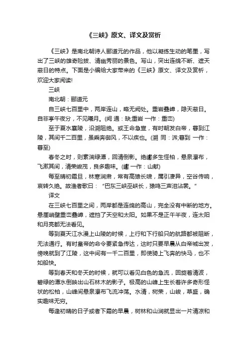 《三峡》原文、译文及赏析