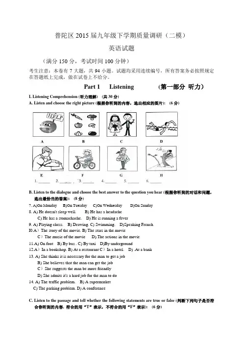 上海市普陀区2015届中考二模英语试题及答案