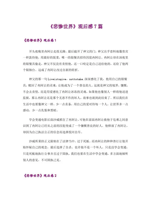 《悲惨世界》观后感7篇