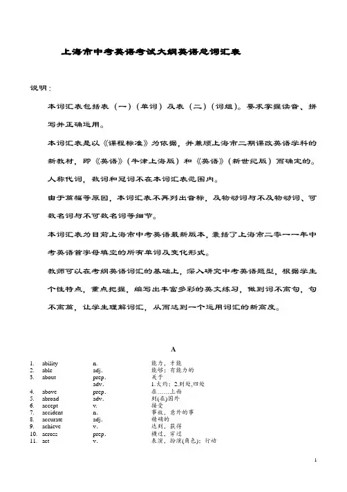 2018上海中考大纲词汇表,2018年2月更新