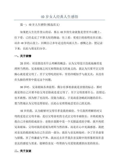 40岁女人经典人生感悟