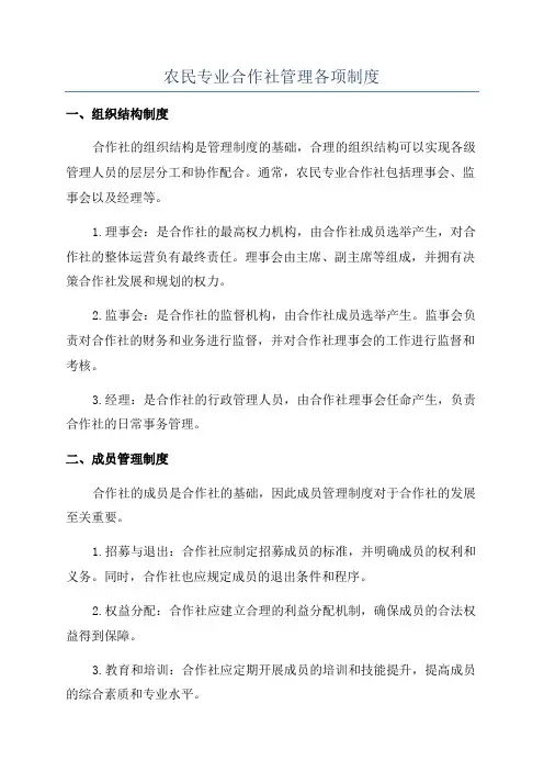 农民专业合作社管理各项制度