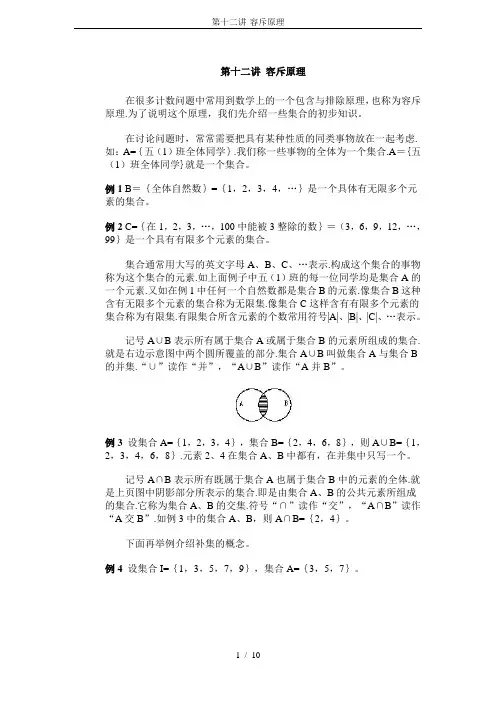 第十二讲-容斥原理