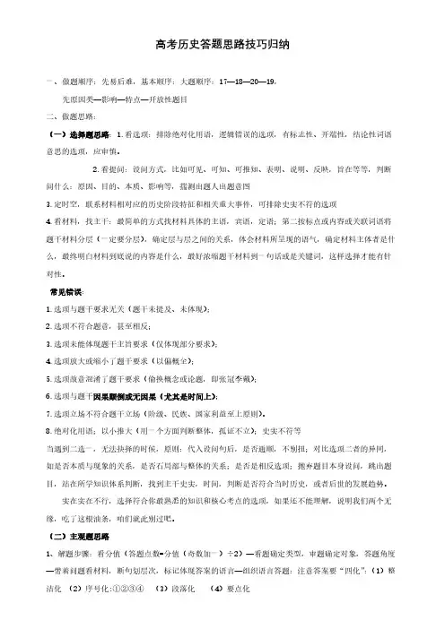 高考历史答题思路技巧归纳