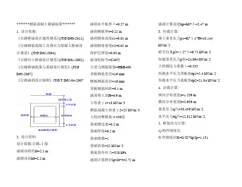 箱涵计算书