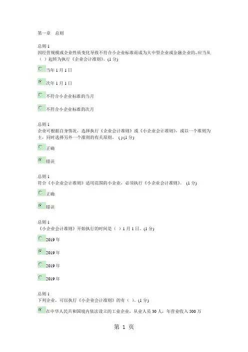 2019会计继续教育小企业类答案精品文档23页