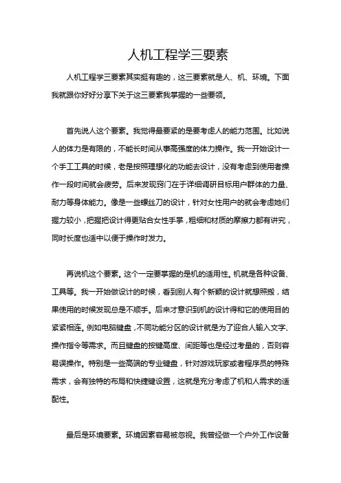 人机工程学三要素