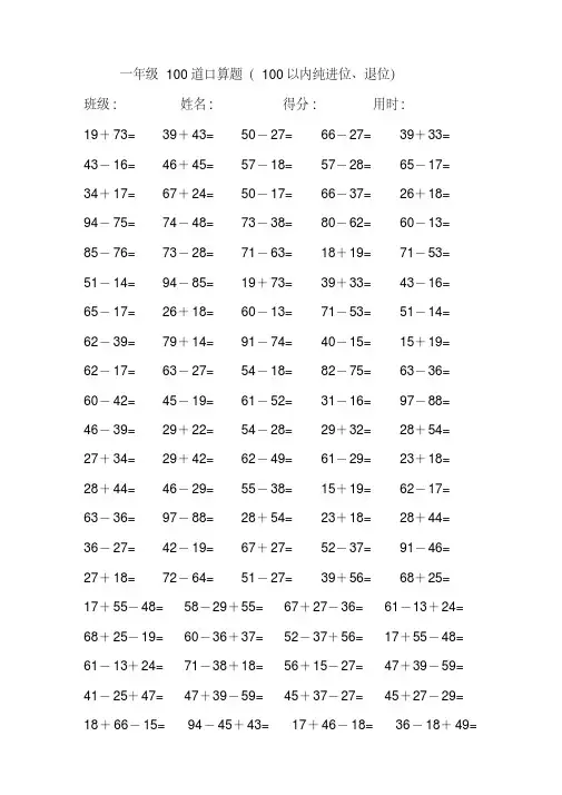 (完整)一年级100道口算题