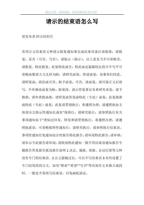 请示的结束语怎么写