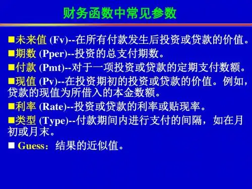 基本财务函数