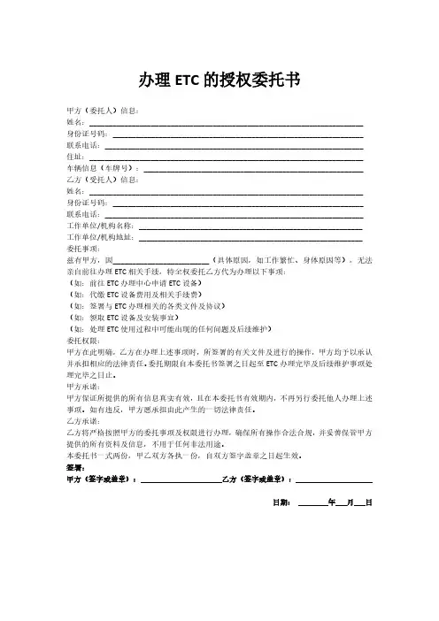 办理etc的授权委托书