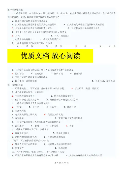 公文写作考试试题及答案(含作文答案)