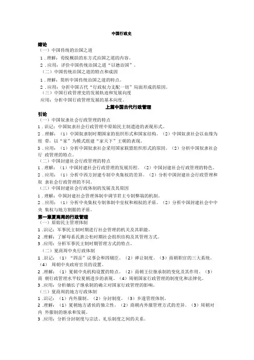中国行政史自学考试大纲