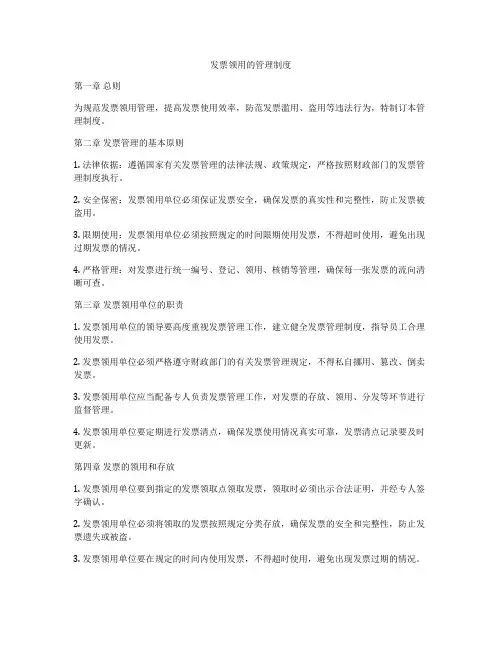 发票领用的管理制度