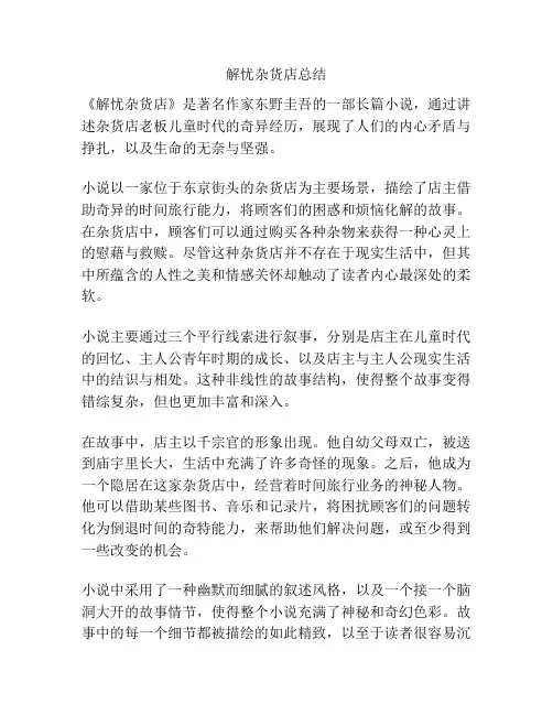 解忧杂货店总结