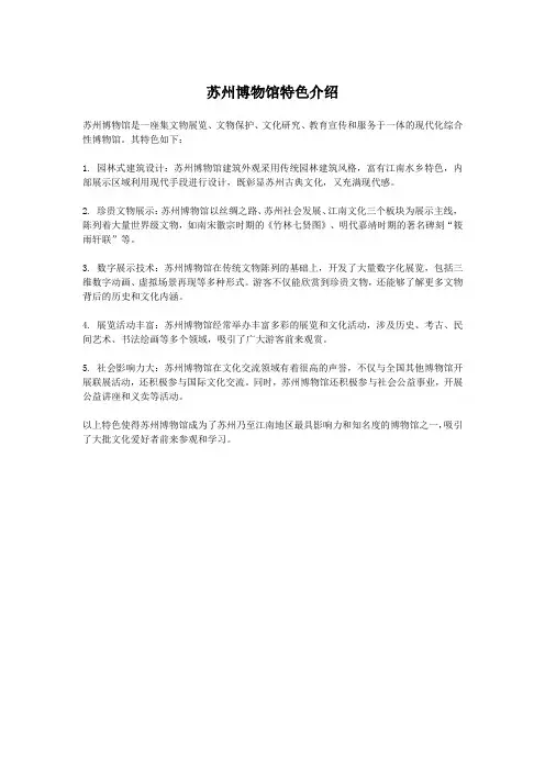 苏州博物馆特色介绍