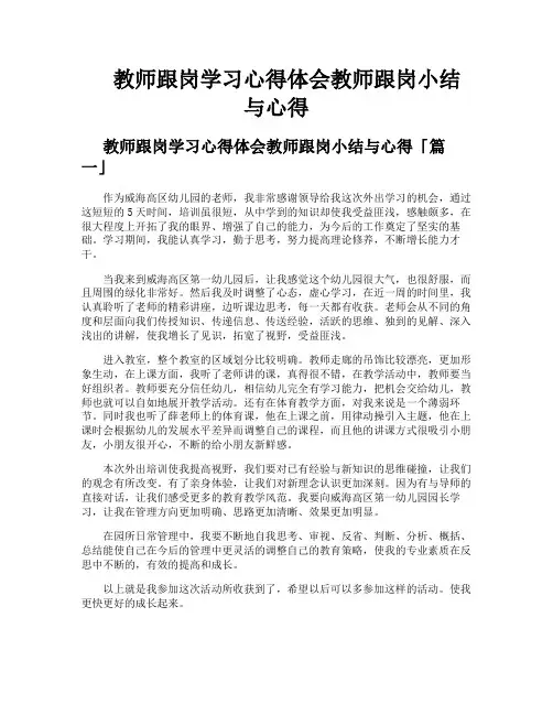 教师跟岗学习心得体会教师跟岗小结与心得