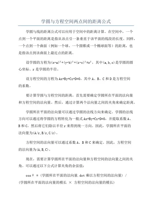 学圆与方程空间两点间的距离公式