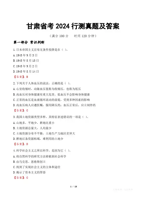 甘肃省考2024行测真题及答案