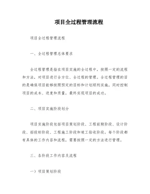 项目全过程管理流程