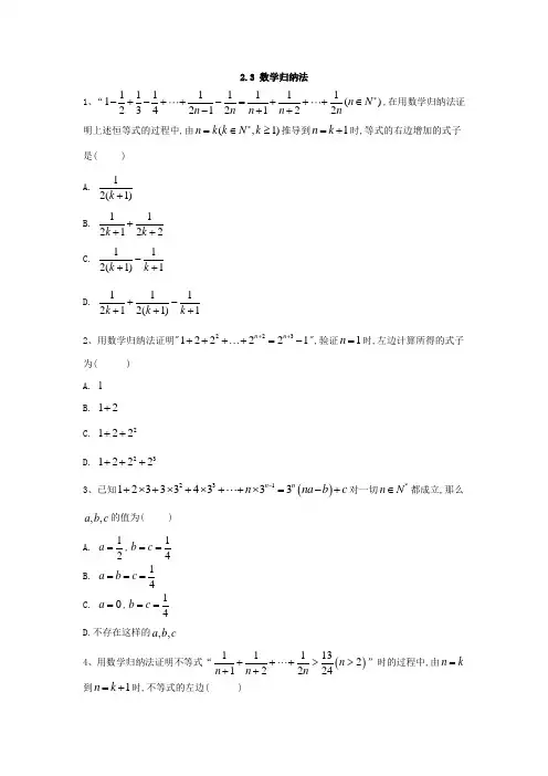 高中数学苏教版选修2-2同步训练：2.3 数学归纳法 pdf版含答案 