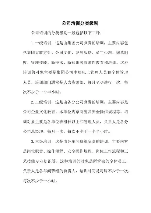公司培训分类级别