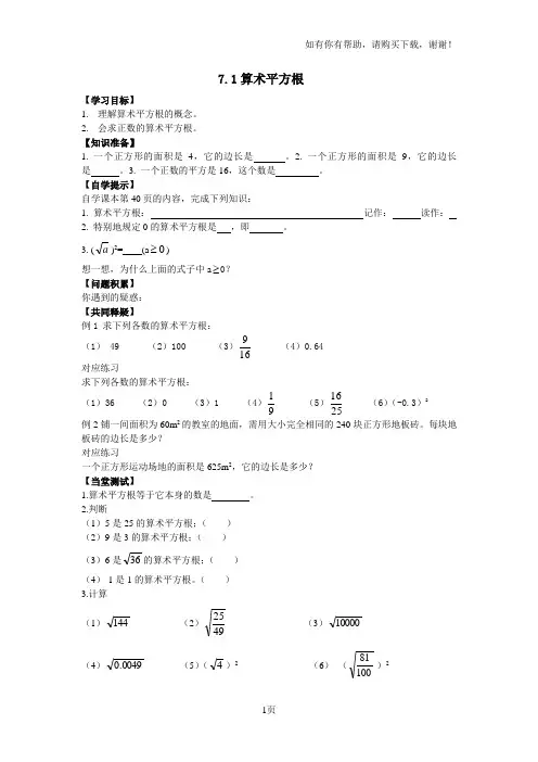 新青岛版数学八级下册第七章实数全章导学案