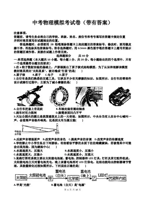 中考物理模拟考试卷(带有答案)