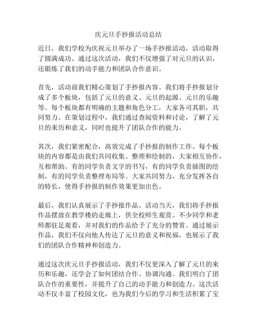庆元旦手抄报活动总结