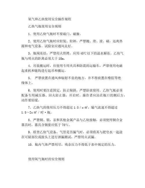 氧气乙炔使用安全操作规程