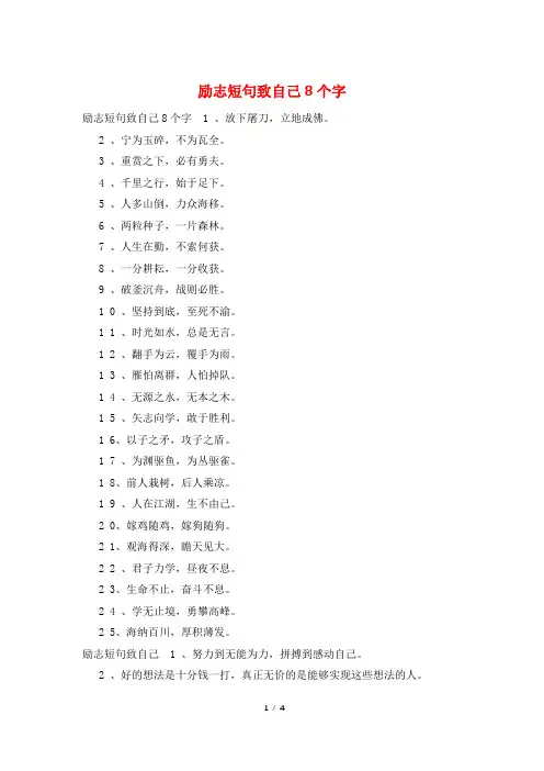 励志短句致自己8个字