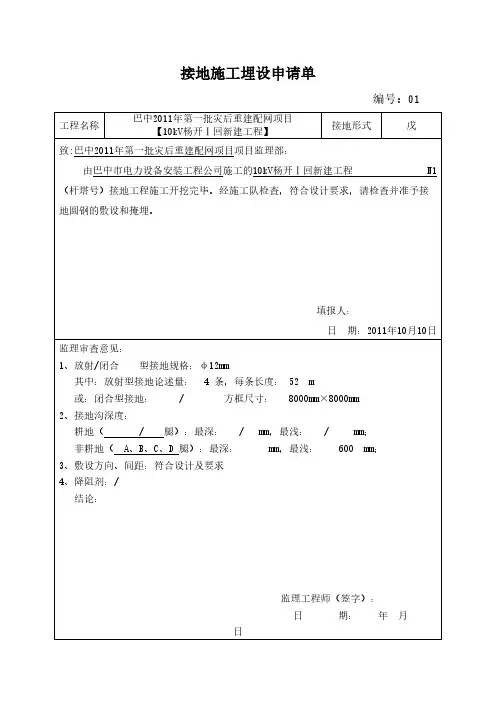 (23)接地施工埋设申请单