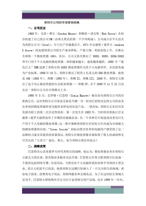 英特尔公司的市场营销战略