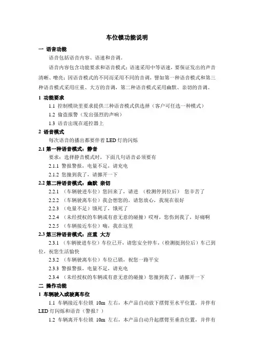 车位锁功能说明