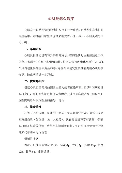 心肌炎怎么治疗