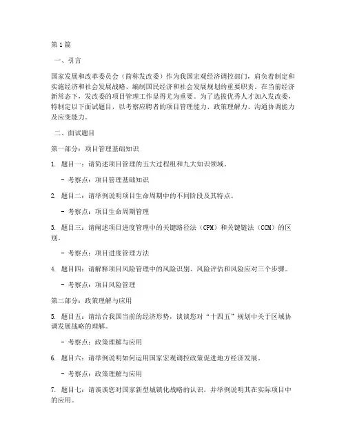 发改委项目管理面试题目(3篇)