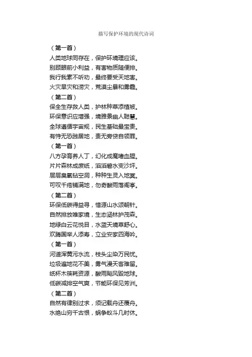 描写保护环境的现代诗词
