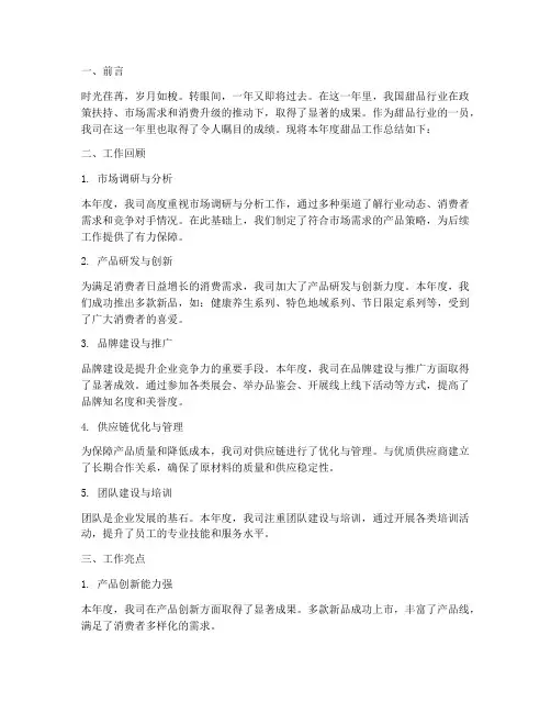 甜品年度工作总结