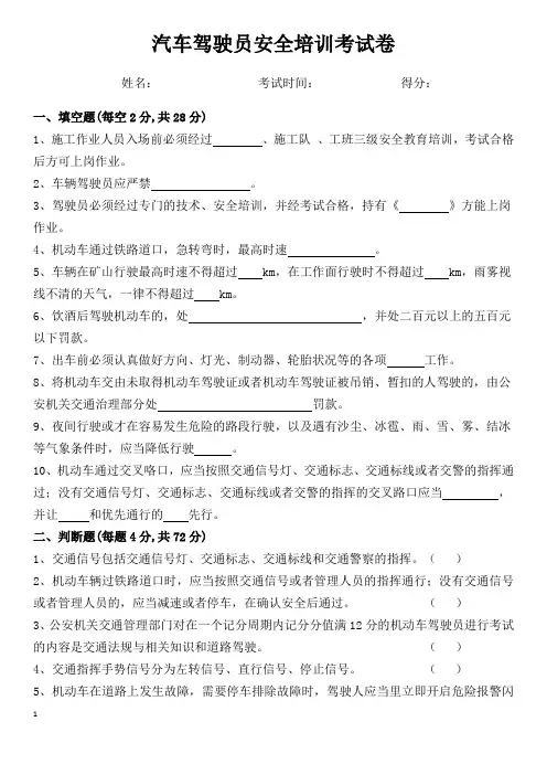 汽车司机安全培训试卷及答案