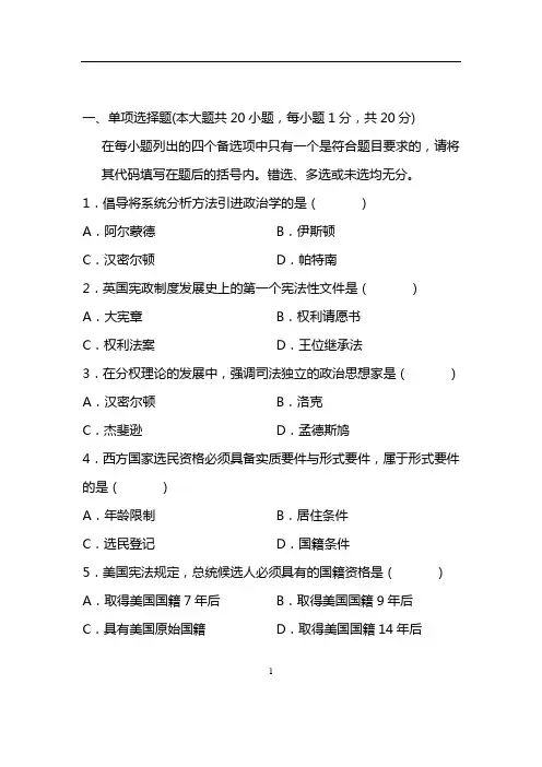 西方政治制度真题及答案