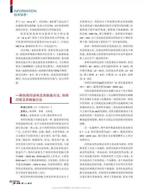一种热转印涂料及其制备方法、热转印纸及其制备方法