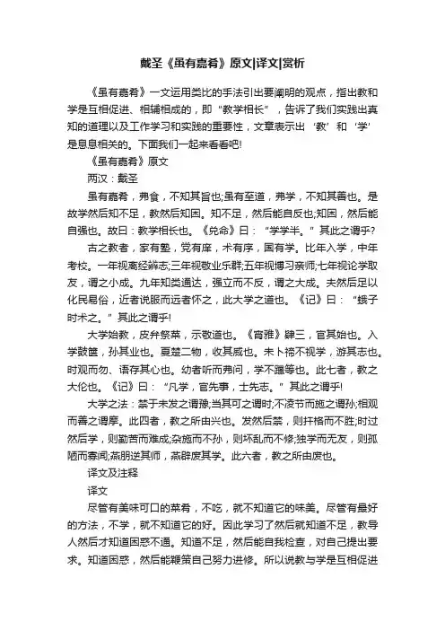 戴圣《虽有嘉肴》原文译文赏析