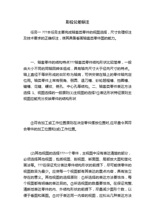 形位公差标注