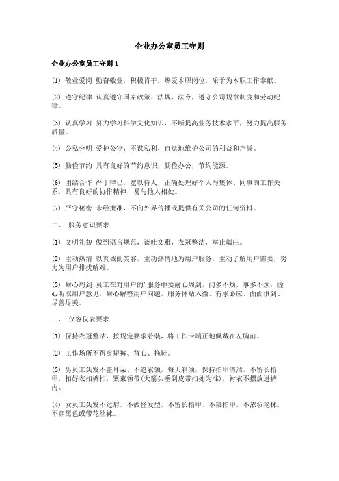 企业办公室员工守则