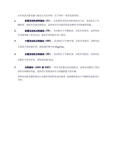 汽车发动机布置与驱动分类