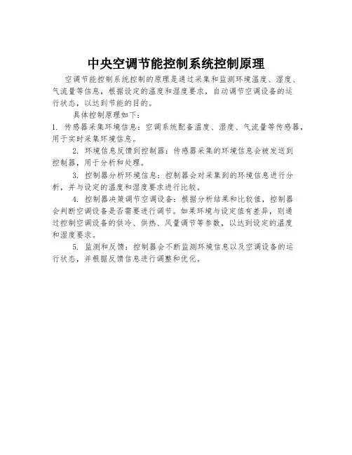 中央空调节能控制系统控制原理